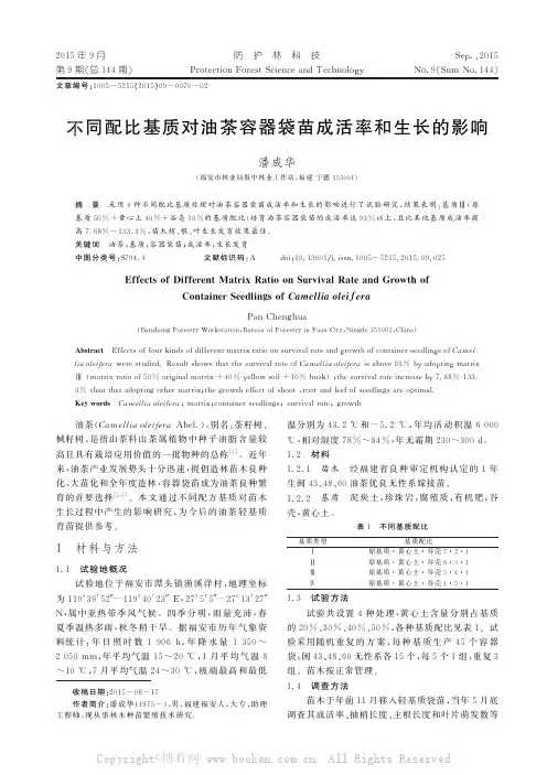 不同配比基质对油茶容器袋苗成活率和生长的影响