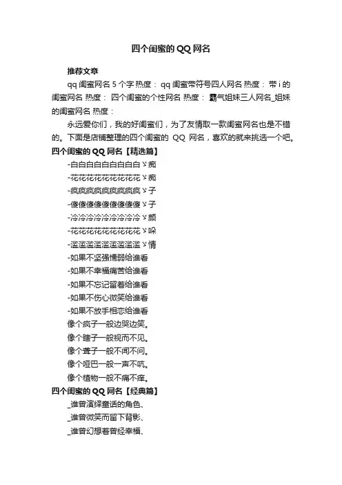 四个闺蜜的QQ网名