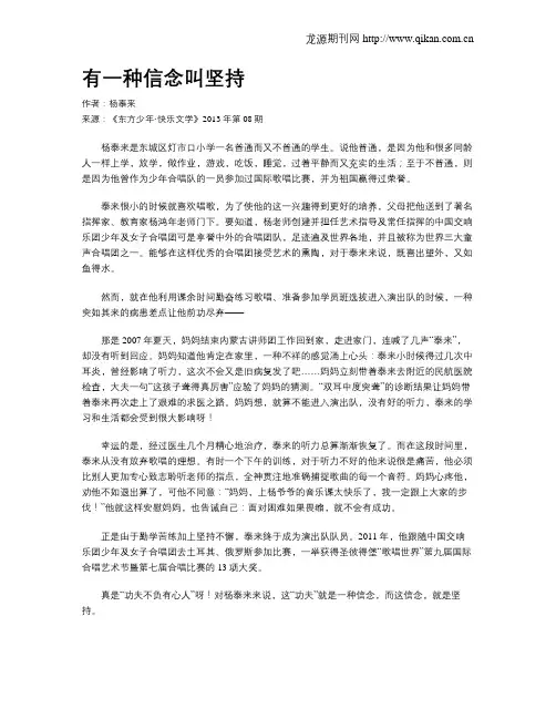 有一种信念叫坚持