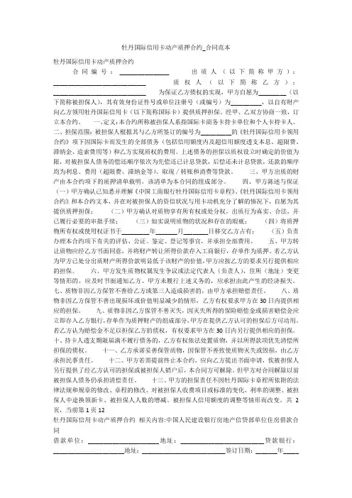 牡丹国际信用卡动产质押合约_合同范本