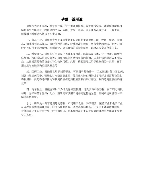 磷酸下游用途