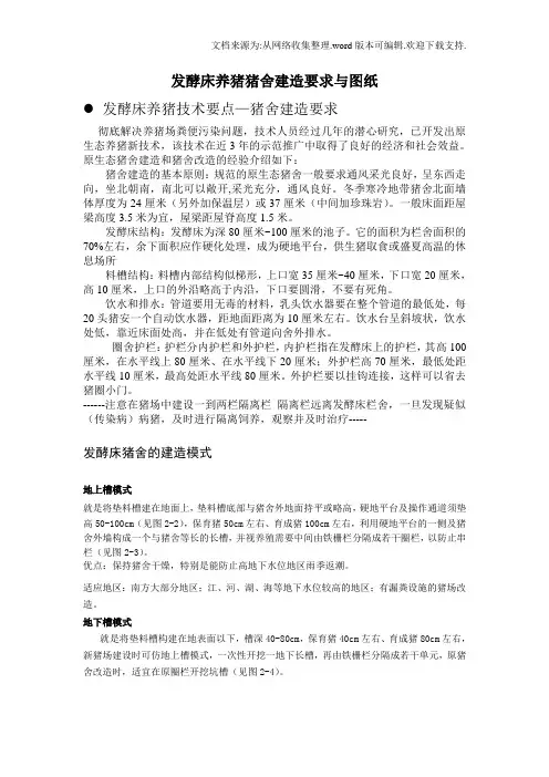 发酵床养猪猪舍建造要求