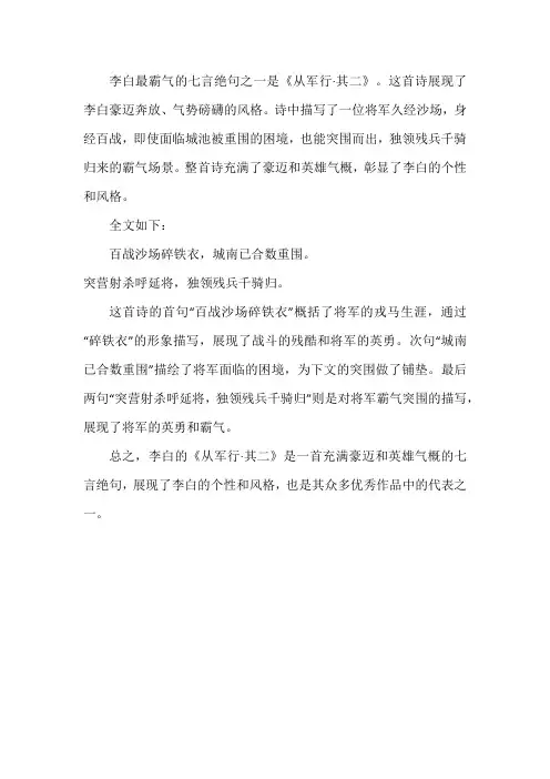 李白最霸气的一首诗七言绝句