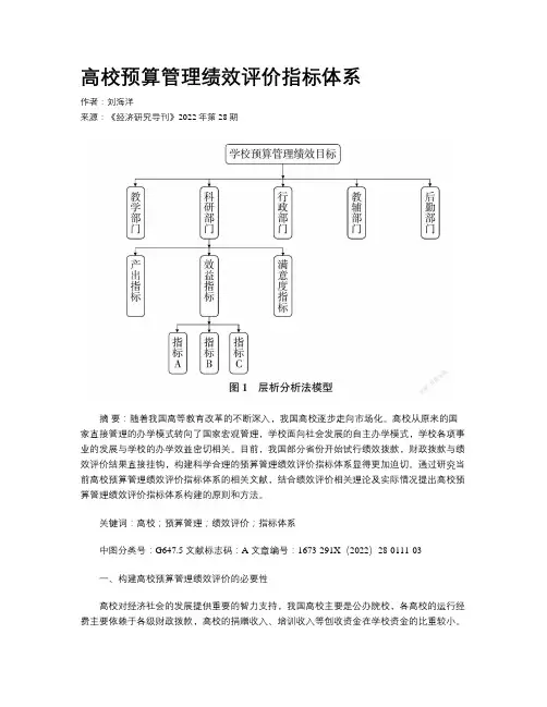 高校预算管理绩效评价指标体系
