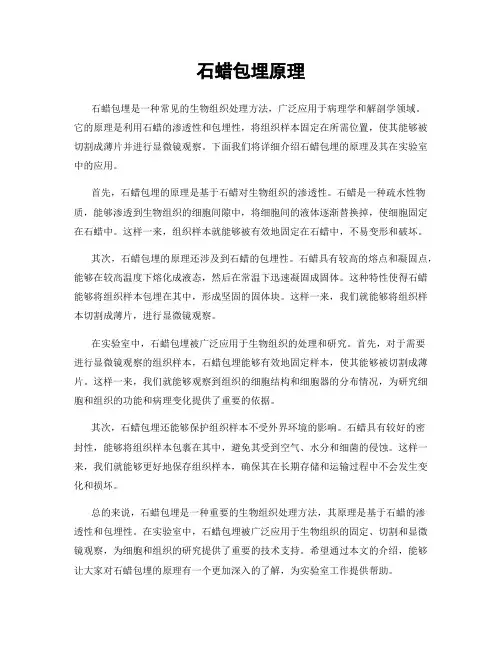 石蜡包埋原理