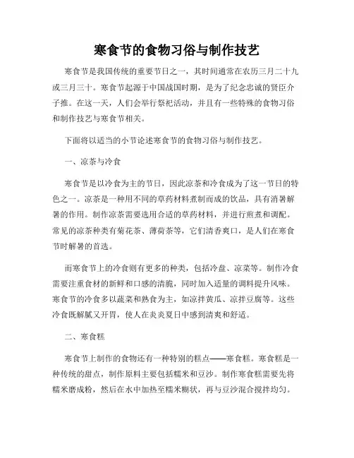 寒食节的食物习俗与制作技艺