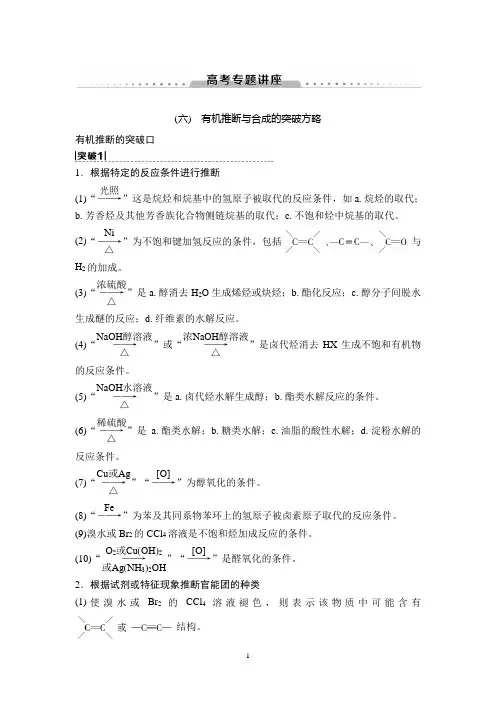 2020版 选修5 高考专题讲座6 有机推断与合成的突破方略
