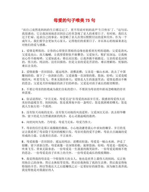 母爱的句子唯美75句