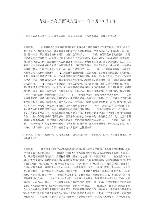  内蒙古公务员面试真题2015年7月10日下午