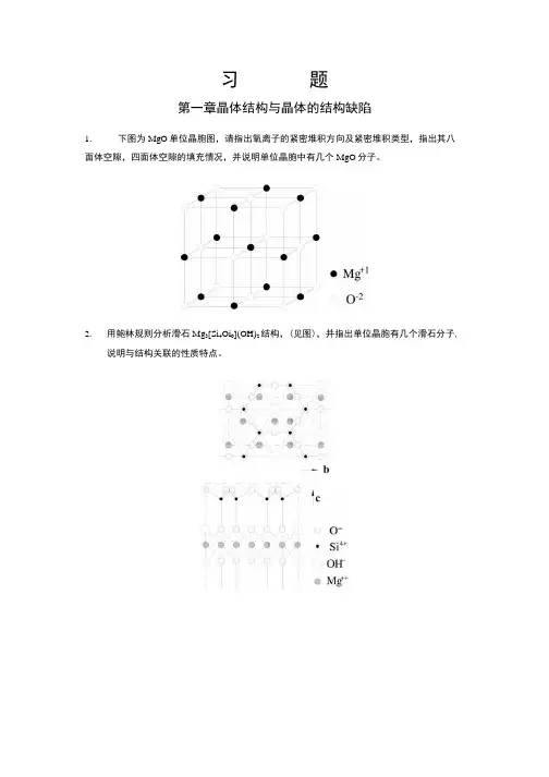 材料科学基础2教学(浙大)习题.doc