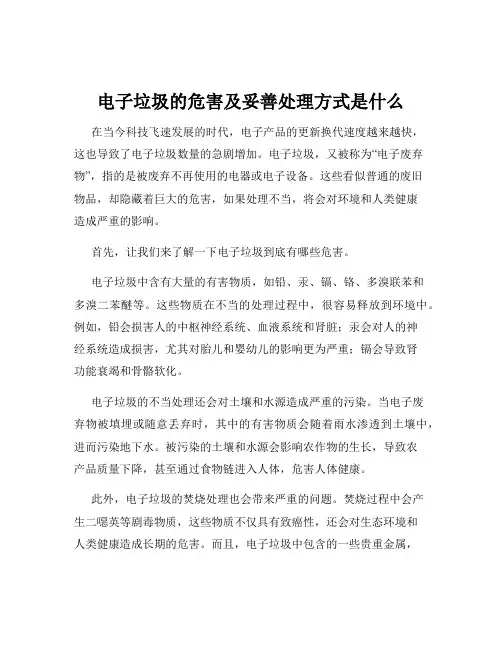 电子垃圾的危害及妥善处理方式是什么