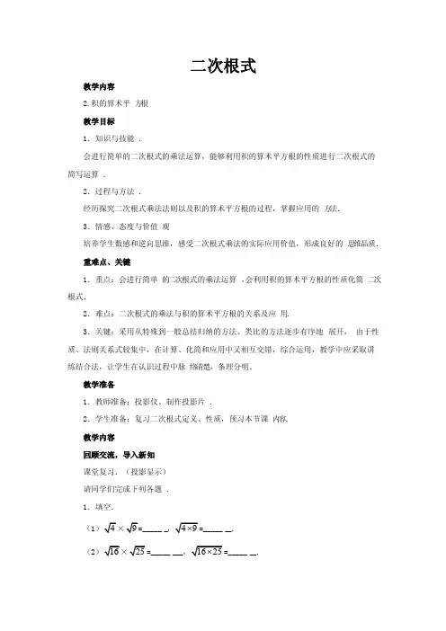 积的算术平方根