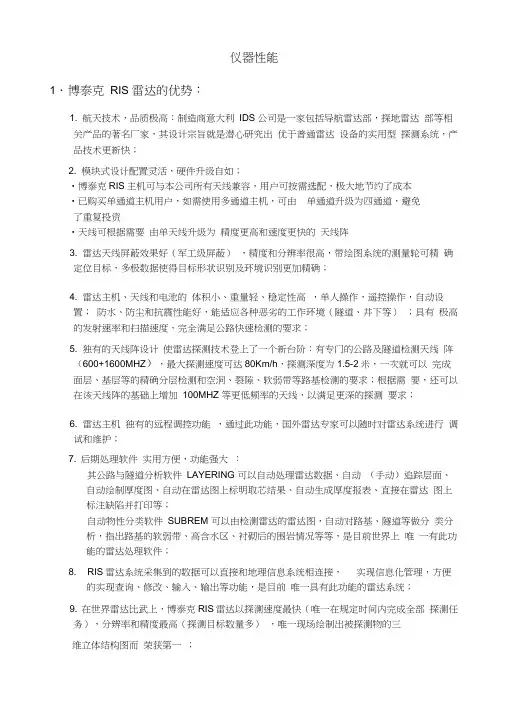 雷达性能优势及参数