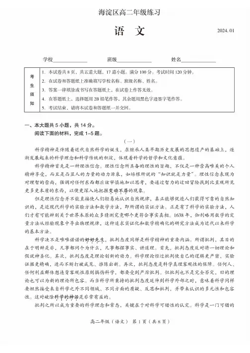 2024北京海淀区高二上学期期末语文试题及答案