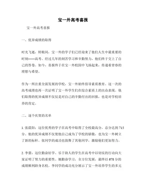 宝一外高考喜报