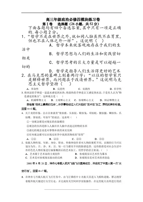 高三政治必修四考试题含答案