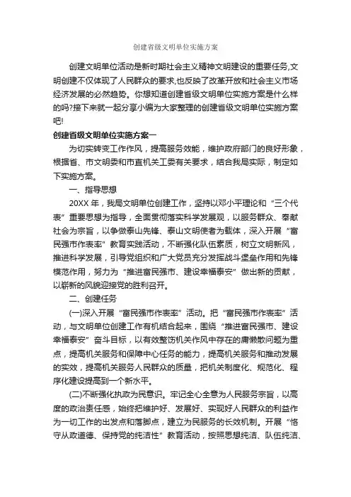创建省级文明单位实施方案_实施方案_