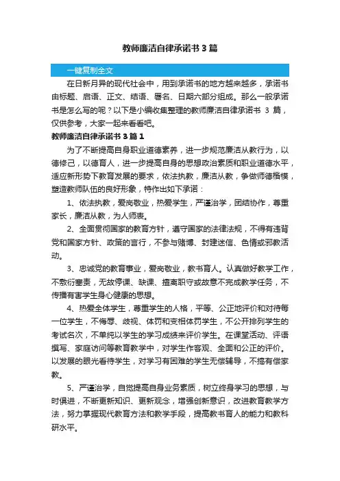 教师廉洁自律承诺书3篇