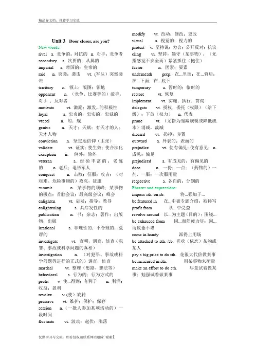 最新新视野大学英语第二册Unit+3+文本(课文单词)