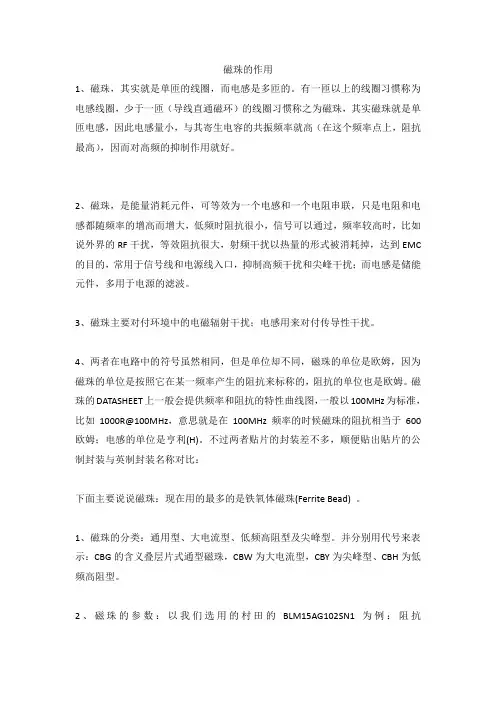 磁珠的作用