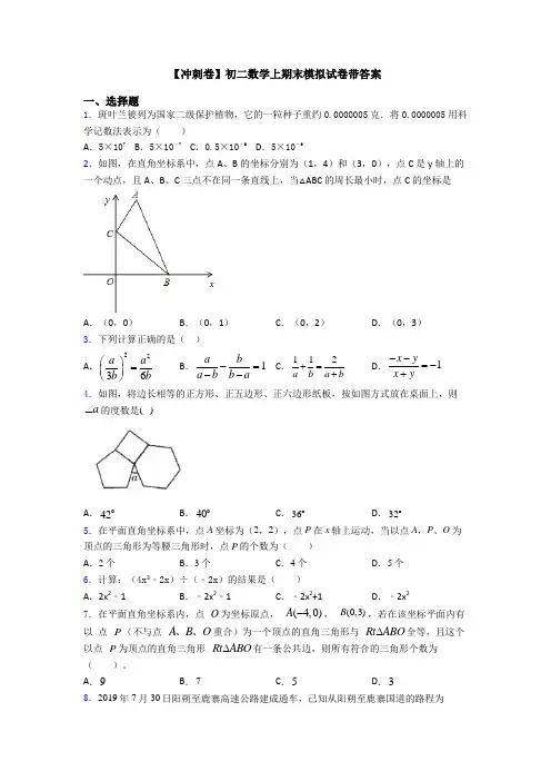 【冲刺卷】初二数学上期末模拟试卷带答案
