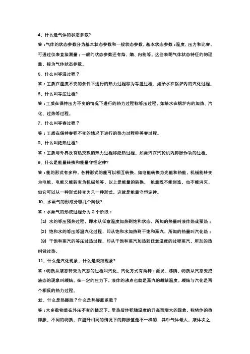 热工问答题