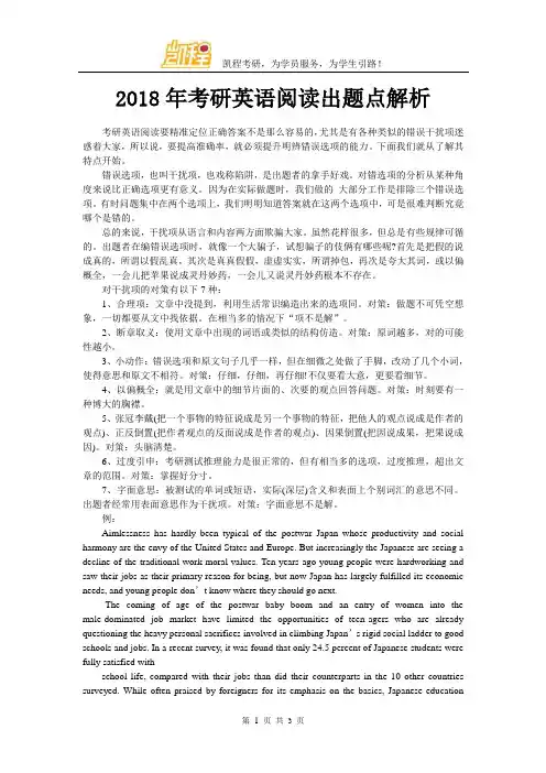 2018年考研英语阅读出题点解析