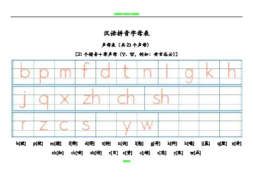 汉语拼音字母表-四线格书写(A4直接打印)96912