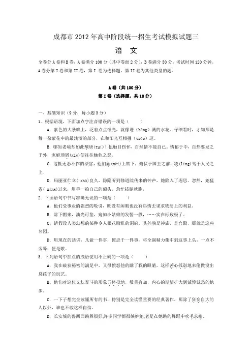 2012年成都市中考模拟试卷及答案3套-成都市2012年高中阶段统一招生考试模拟试卷3