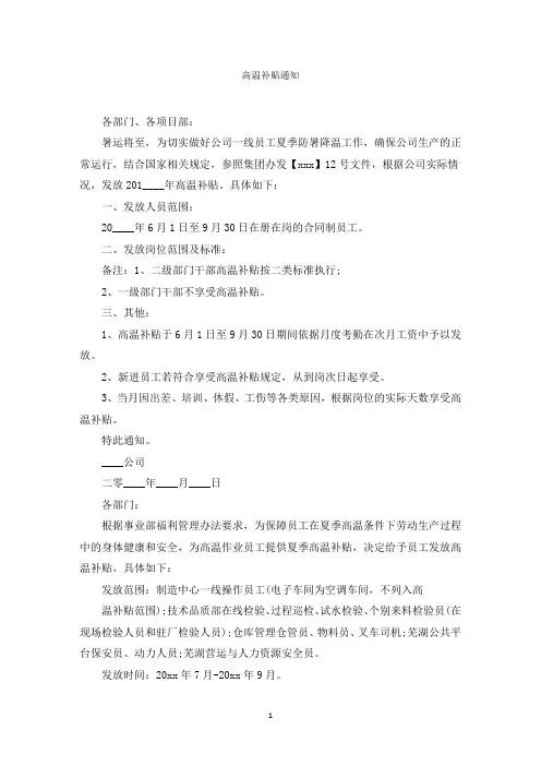 高温补贴通知范文精选