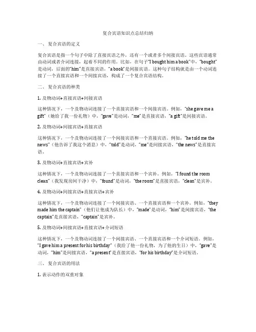 复合宾语知识点总结归纳