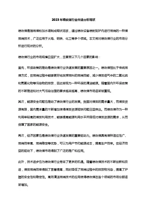 2023年喷吹煤行业市场分析现状