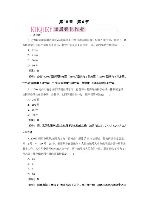 第十章  统计与概率10-6排列与组合(理