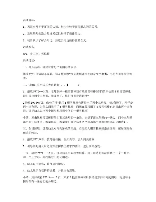 (优秀课件)-幼儿园大班数学活动教案《有趣的拼搭》
