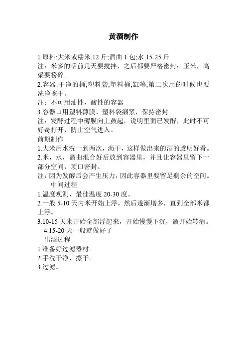 黄酒制作