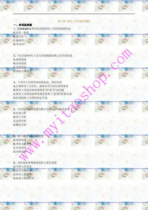 自考03008护理学研究(二)练习题07
