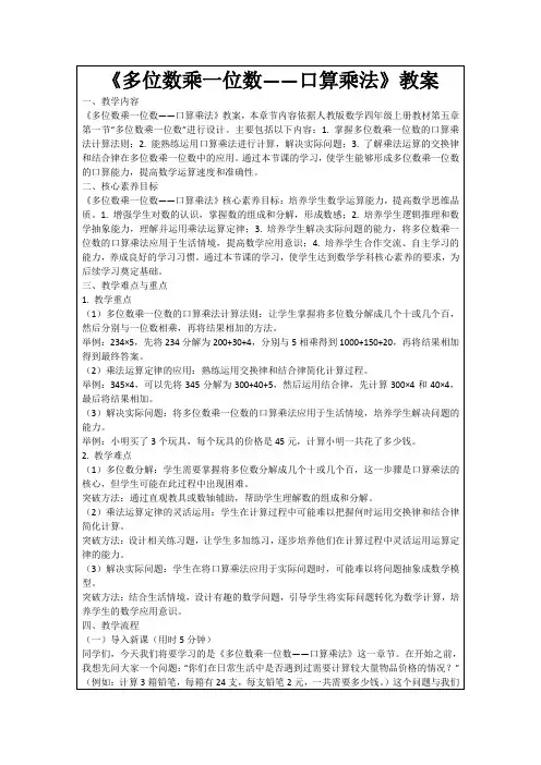 《多位数乘一位数——口算乘法》教案