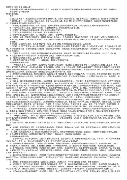 寒假通知书家长建议（精选6篇）