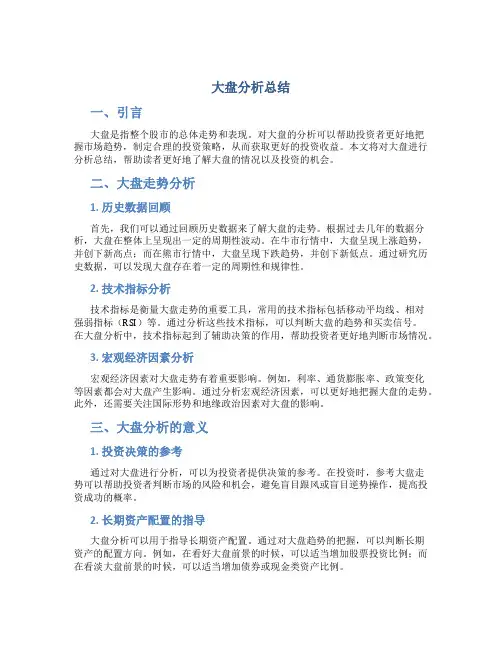 大盘分析总结