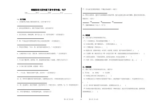 部编版语文四年级下册专项专练：句子