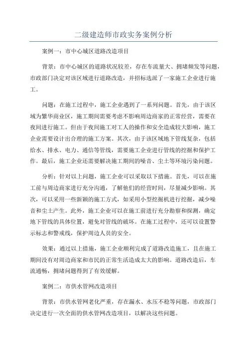 二级建造师市政实务案例分析