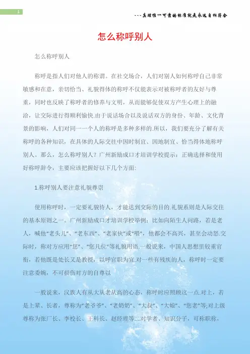 (沟通与口才)怎么称呼别人