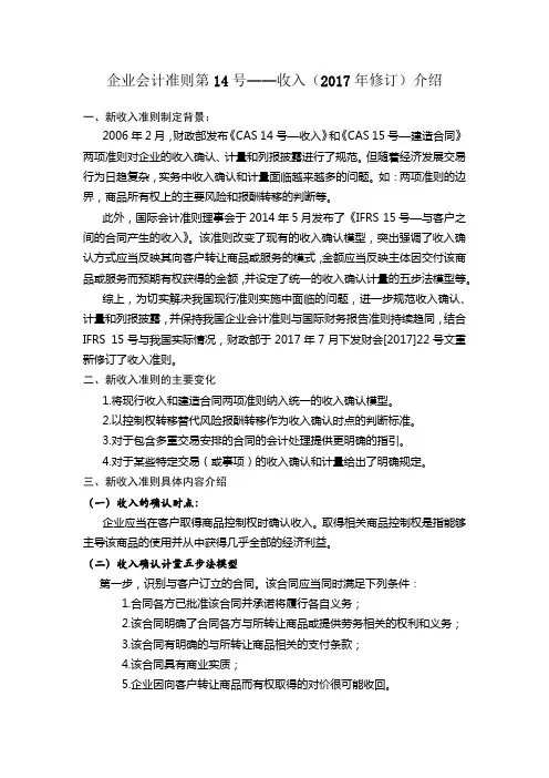 关于新旧收入准则介绍