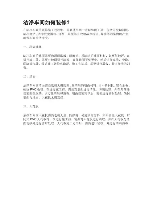 洁净车间如何装修？