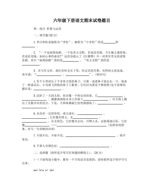 六年级下册语文期末试卷及答案