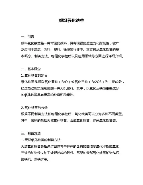 颜料氧化铁黄