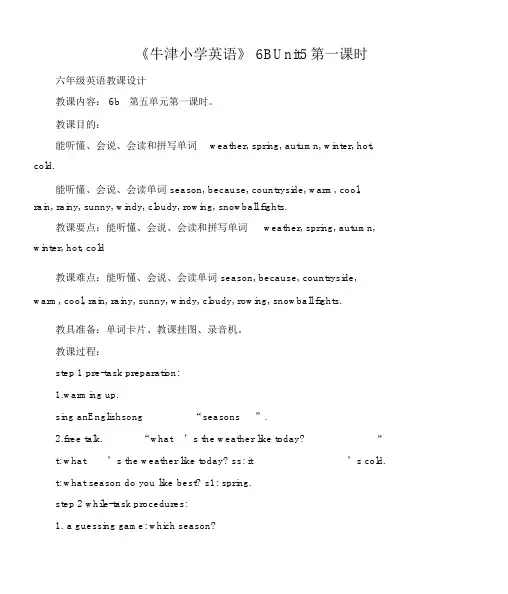 (六年级英语教案)《牛津小学英语》6BUnit5第一课时