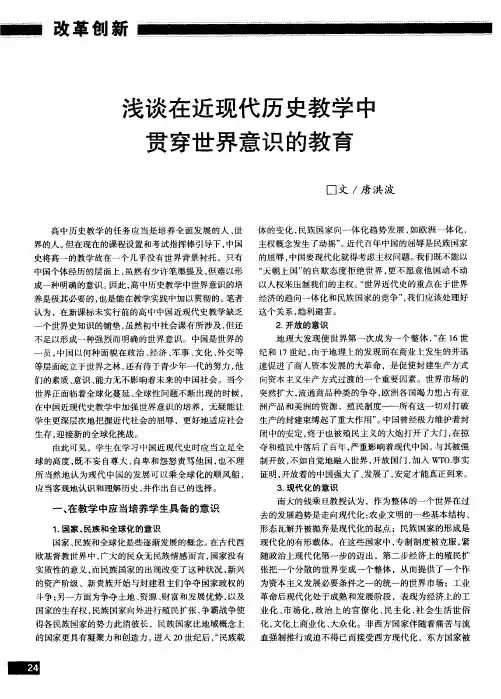 浅谈在近现代历史教学中贯穿世界意识的教育