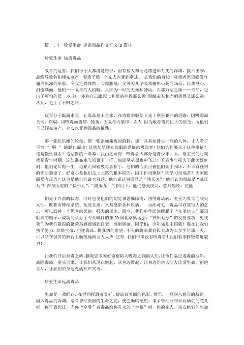 征文珍爱生命远离毒品