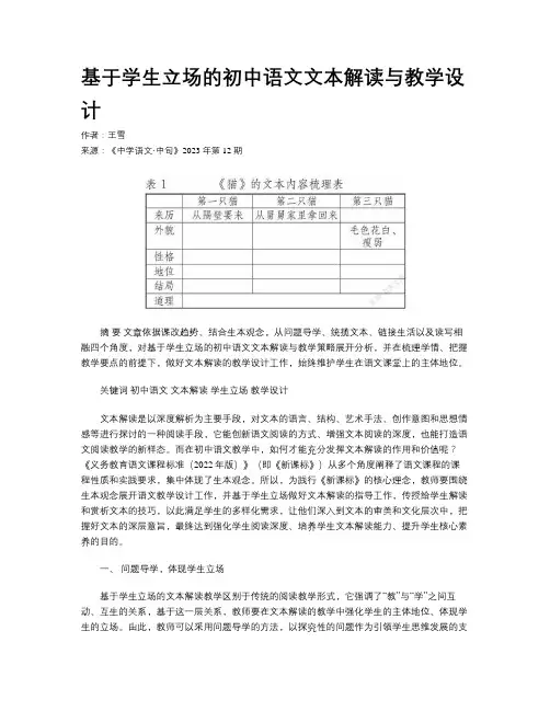 基于学生立场的初中语文文本解读与教学设计